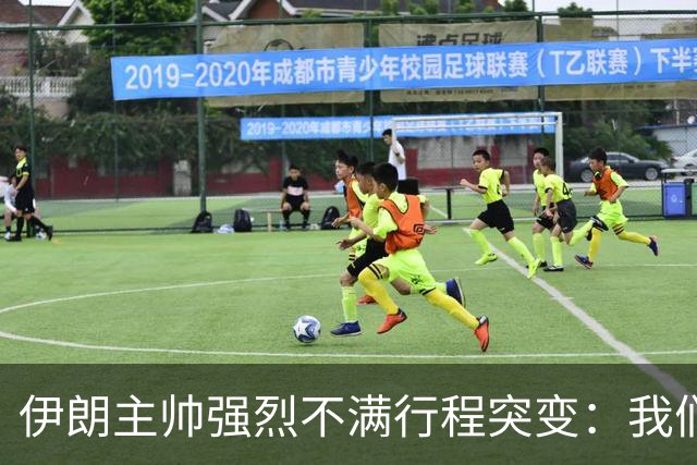 伊朗主帅强烈不满行程突变：我们是世界杯上最受压迫的球队