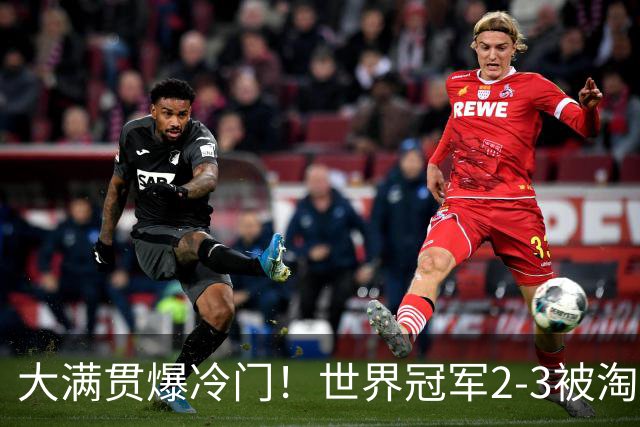 大满贯爆冷门！世界冠军2-3被淘汰，国乒连轰3-0，王楚钦首秀敲定