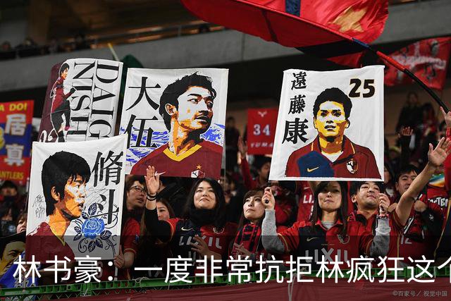 林书豪：一度非常抗拒林疯狂这个词 因为我发现再也无法超越自己