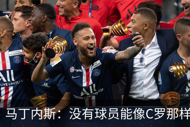 马丁内斯：没有球员能像C罗那样罚进点球 世界杯上没有完美的比赛